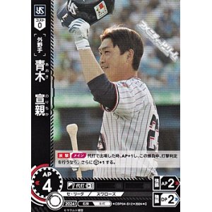 画像: 【C】青木　宣親