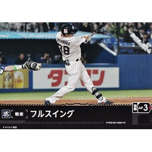 画像: 【C】フルスイング(スワローズ)