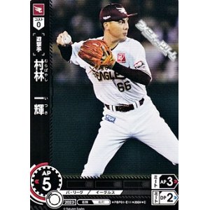 画像: 【C】村林　一輝