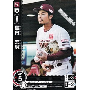 画像: 【C】島内　宏明