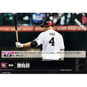 画像: 【C】勝負師(ゴールデンイーグルス)