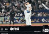 画像: 【C】外野警戒(マリーンズ)