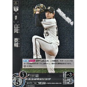 画像: 【RH】山岡　泰輔