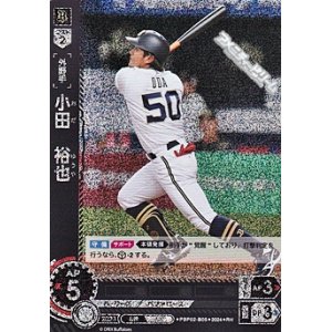 画像: 【RH】小田　裕也