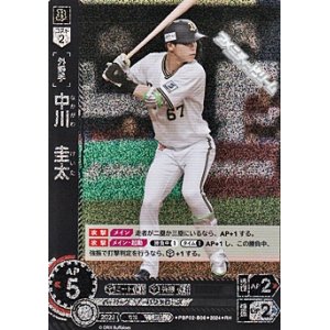 画像: 【RH】中川　圭太