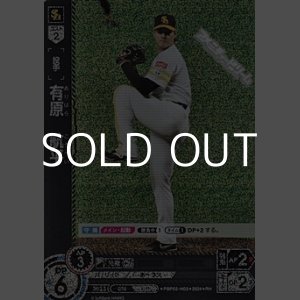 画像: 【RH】有原　航平