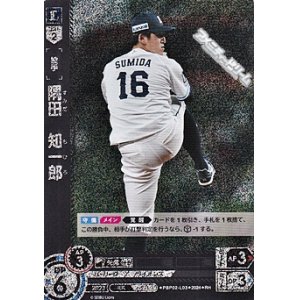 画像: 【RH】隅田　知一郎