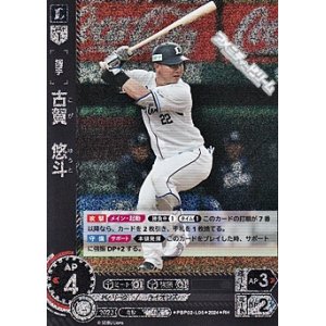 画像: 【RH】古賀　悠斗