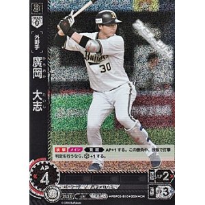 画像: 【CH】廣岡　大志