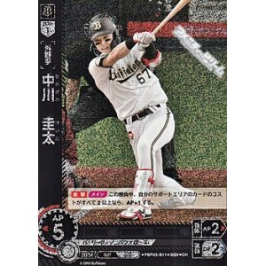 画像: 【CH】中川　圭太