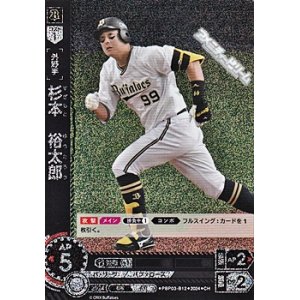 画像: 【CH】杉本　裕太郎