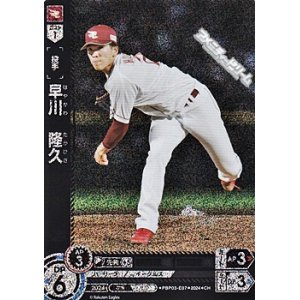 画像: 【CH】早川　隆久