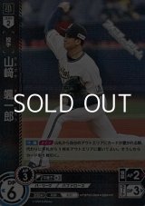 画像: 【R】山崎　颯一郎
