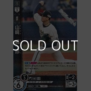 画像: 【R】山崎　颯一郎