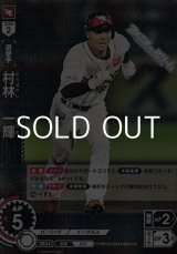 画像: 【R】村林　一輝