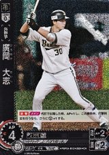 画像: 【CH】廣岡　大志