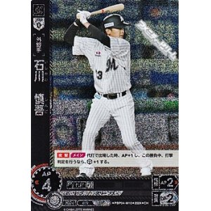 画像: 【CH】石川　慎吾