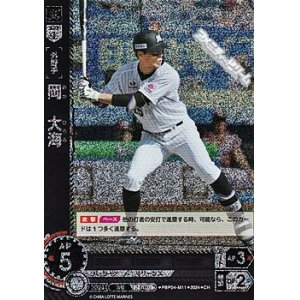画像: 【CH】岡　大海