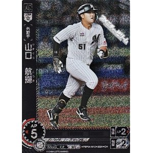画像: 【CH】山口　航輝