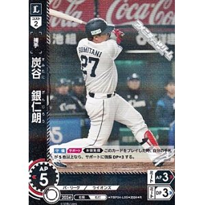 画像: 【R】炭谷　銀仁朗