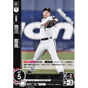 画像: 【C】西川　龍馬