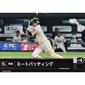 画像: 【C】ミートバッティング(ホークス)