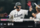 画像: 【C】値千金(ライオンズ)