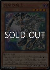 画像: 【ノーマル】宵闇の騎士