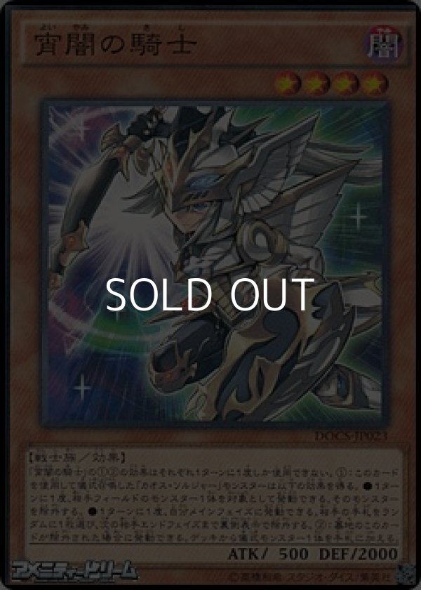 画像1: 【ノーマル】宵闇の騎士 (1)