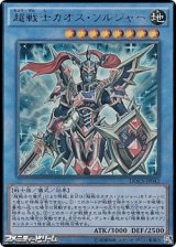 画像: 【ウルトラレア】超戦士カオス・ソルジャー