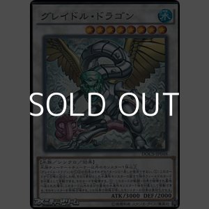 画像: 【スーパーレア】グレイドル・ドラゴン