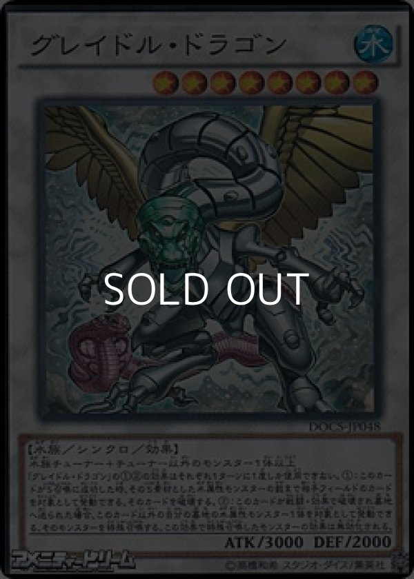 画像1: 【スーパーレア】グレイドル・ドラゴン (1)