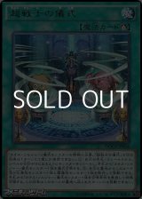 画像: 【レア】超戦士の儀式