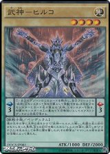 画像: 【スーパーレア】武神-ヒルコ