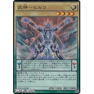 画像: 【スーパーレア】武神-ヒルコ