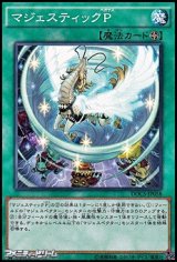 画像: 【ノーマル】マジェスティックP