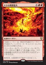 画像: 【日本語】ヤヤの焼身猛火/Jaya’s Immolating Inferno