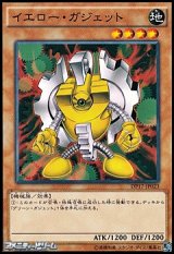 画像: 【ノーマル】イエロー・ガジェット