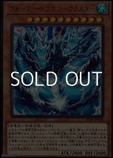 画像: 【ウルトラレア】ウォーター・ドラゴン-クラスター
