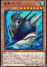 画像: 【スーパーレア】城塞クジラ