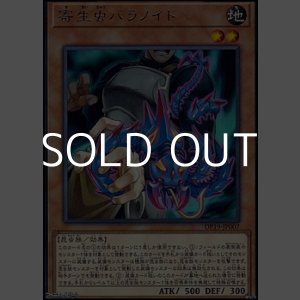 画像: 【レア】寄生虫パラノイド