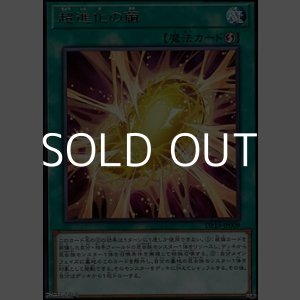 画像: 【レア】超進化の繭