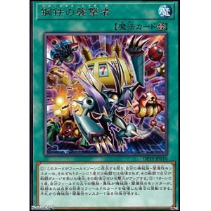 画像: 【レア】鋼鉄の襲撃者