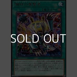 画像: 【レア】鋼鉄の襲撃者