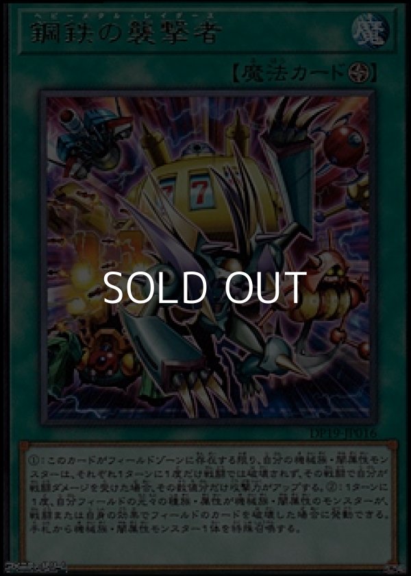 画像1: 【レア】鋼鉄の襲撃者 (1)