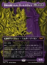 画像: ☆特殊枠【日本語】恐怖を喰うもの、ヴァルガヴォス/Valgavoth, Terror Eater