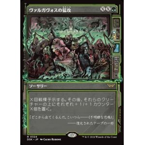 画像: ☆特殊枠【日本語】ヴァルガヴォスの猛攻/Valgavoth's Onslaught
