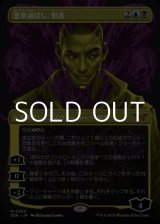 画像: ☆特殊枠【日本語】悪夢滅ぼし、魁渡/Kaito, Bane of Nightmares