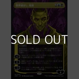 画像: ☆特殊枠【日本語】悪夢滅ぼし、魁渡/Kaito, Bane of Nightmares