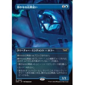 画像: ☆特殊枠【日本語】静かなる広間這い/Silent Hallcreeper